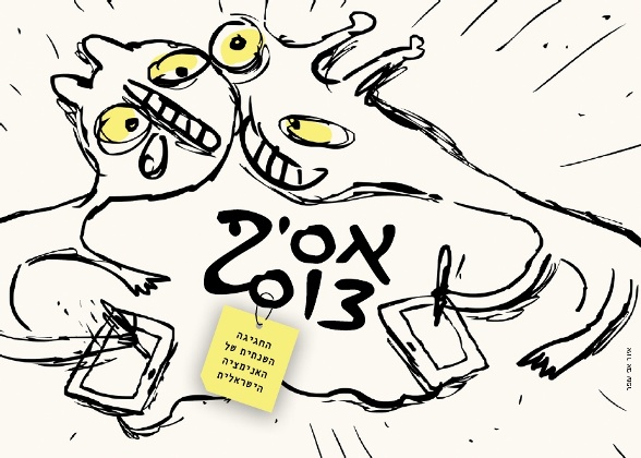 Avi Ofer's hilarious cover for the Asif 2013 catalog